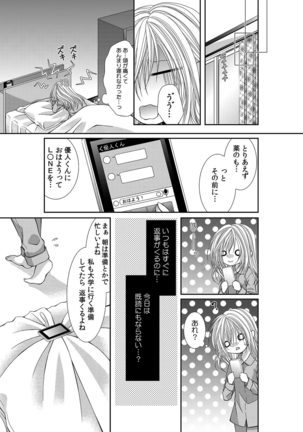 幼馴染が変態ストーカー!?～キミの全てを舐めつくしたい～ 第2-18話 Page #345