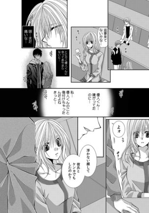 幼馴染が変態ストーカー!?～キミの全てを舐めつくしたい～ 第2-18話 Page #348