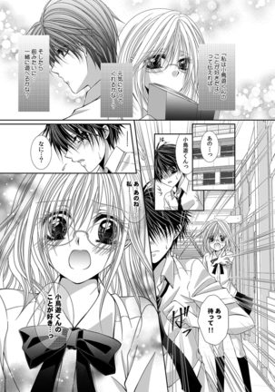 幼馴染が変態ストーカー!?～キミの全てを舐めつくしたい～ 第2-18話 Page #440