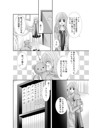 幼馴染が変態ストーカー!?～キミの全てを舐めつくしたい～ 第2-18話 Page #290