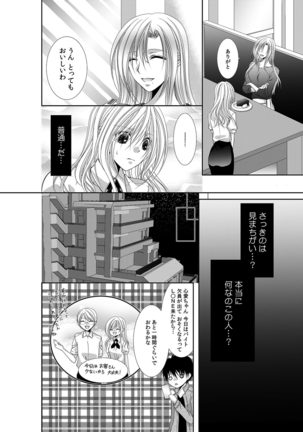 幼馴染が変態ストーカー!?～キミの全てを舐めつくしたい～ 第2-18話 Page #480