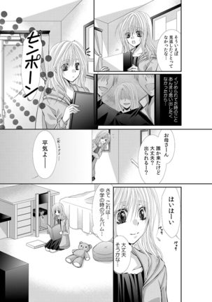 幼馴染が変態ストーカー!?～キミの全てを舐めつくしたい～ 第2-18話 Page #291