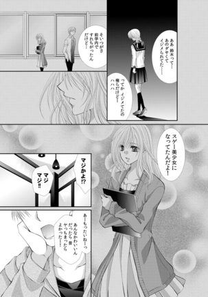 幼馴染が変態ストーカー!?～キミの全てを舐めつくしたい～ 第2-18話 Page #188