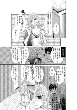 幼馴染が変態ストーカー!?～キミの全てを舐めつくしたい～ 第2-18話 Page #80