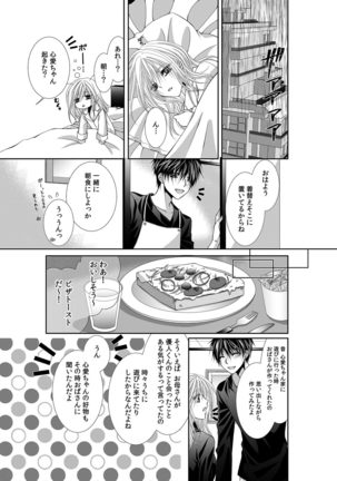 幼馴染が変態ストーカー!?～キミの全てを舐めつくしたい～ 第2-18話 Page #467