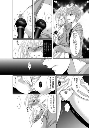 幼馴染が変態ストーカー!?～キミの全てを舐めつくしたい～ 第2-18話 Page #224