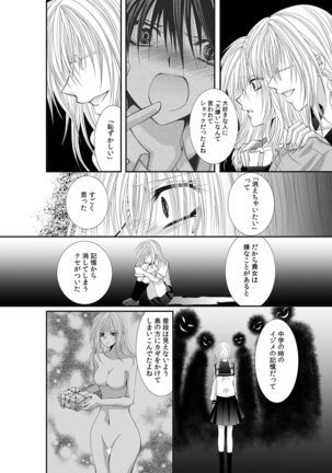 幼馴染が変態ストーカー!?～キミの全てを舐めつくしたい～ 第2-18話 Page #375