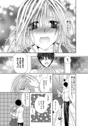 幼馴染が変態ストーカー!?～キミの全てを舐めつくしたい～ 第2-18話 Page #415