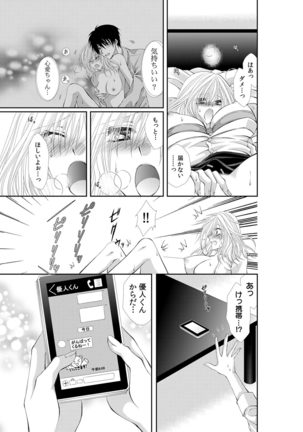 幼馴染が変態ストーカー!?～キミの全てを舐めつくしたい～ 第2-18話 Page #186