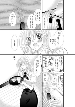 幼馴染が変態ストーカー!?～キミの全てを舐めつくしたい～ 第2-18話 Page #194