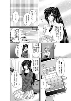 幼馴染が変態ストーカー!?～キミの全てを舐めつくしたい～ 第2-18話 Page #126