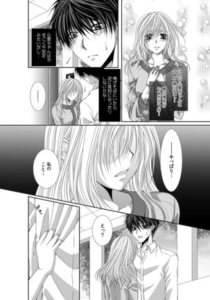 幼馴染が変態ストーカー!?～キミの全てを舐めつくしたい～ 第2-18話 Page #414