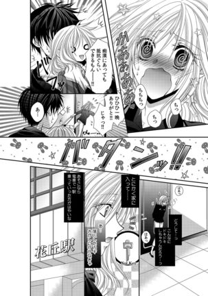 幼馴染が変態ストーカー!?～キミの全てを舐めつくしたい～ 第2-18話 Page #49