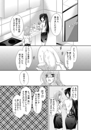 幼馴染が変態ストーカー!?～キミの全てを舐めつくしたい～ 第2-18話 Page #125