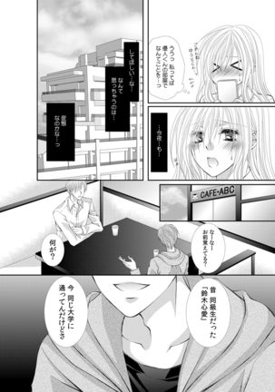 幼馴染が変態ストーカー!?～キミの全てを舐めつくしたい～ 第2-18話 Page #187