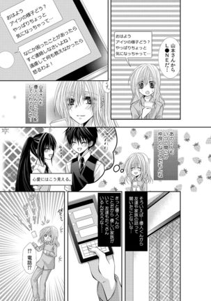 幼馴染が変態ストーカー!?～キミの全てを舐めつくしたい～ 第2-18話 Page #287