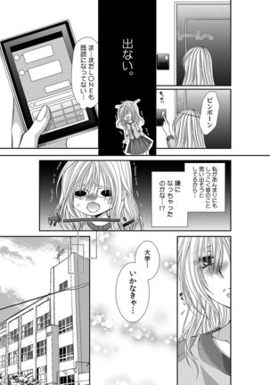 幼馴染が変態ストーカー!?～キミの全てを舐めつくしたい～ 第2-18話 Page #347