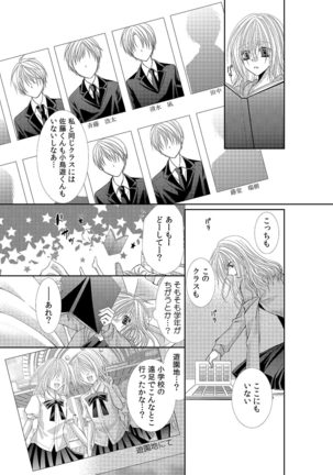 幼馴染が変態ストーカー!?～キミの全てを舐めつくしたい～ 第2-18話 Page #293