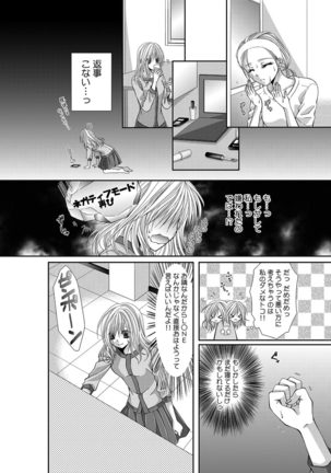 幼馴染が変態ストーカー!?～キミの全てを舐めつくしたい～ 第2-18話 Page #346