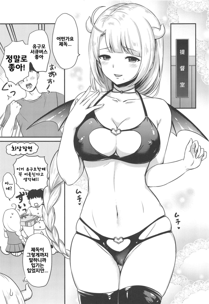 Yuugumo Succubus ni Amaetai