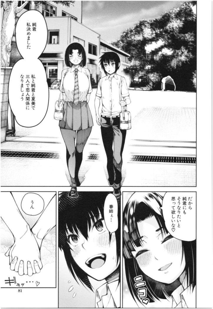 Kare no Ochinpo wa Sanshimai no Mono