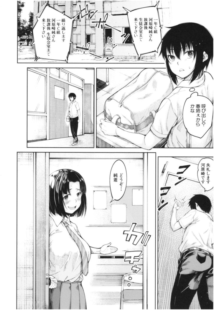Kare no Ochinpo wa Sanshimai no Mono