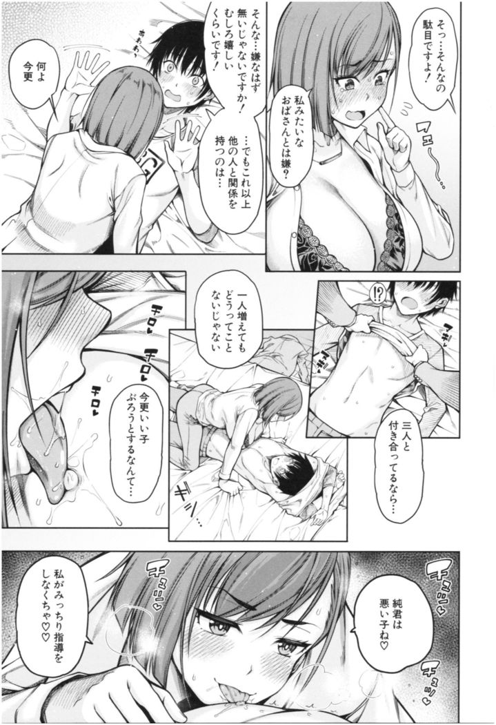 Kare no Ochinpo wa Sanshimai no Mono