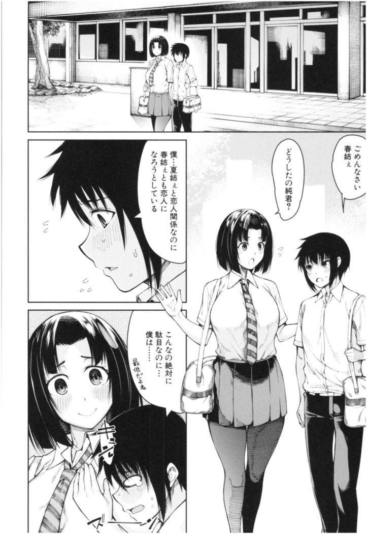 Kare no Ochinpo wa Sanshimai no Mono