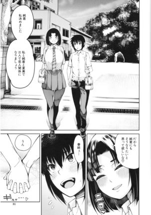 Kare no Ochinpo wa Sanshimai no Mono Page #83