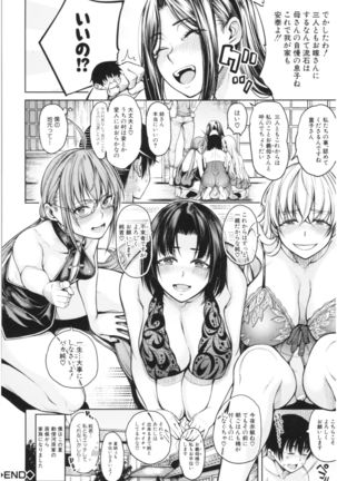 Kare no Ochinpo wa Sanshimai no Mono Page #194