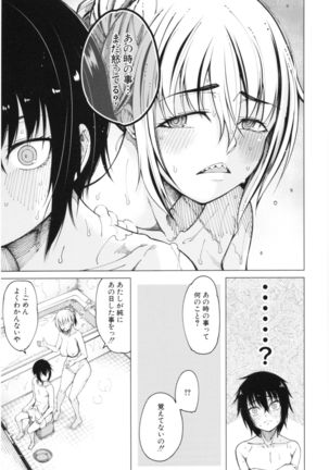 Kare no Ochinpo wa Sanshimai no Mono Page #15