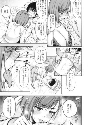 Kare no Ochinpo wa Sanshimai no Mono Page #135