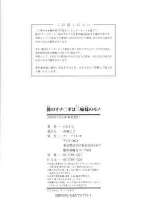 Kare no Ochinpo wa Sanshimai no Mono Page #196
