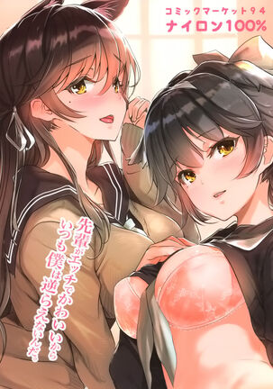Houkago Yuuwaku Takao to Atago Page #23