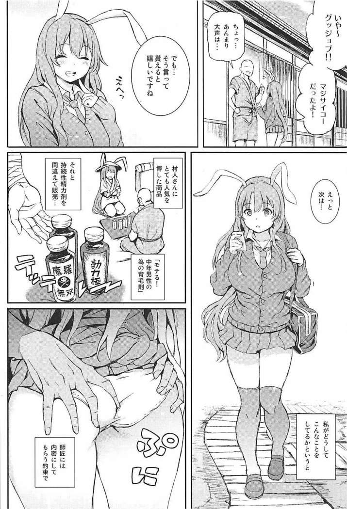Udonge, Ucchaimashita.