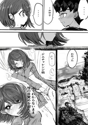 Yōshō-ki yarakashite furareta aite to otona ni naru hanashi - Page 3