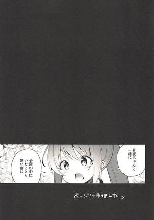 ドッペルゲンガーの蜜月 - Page 24