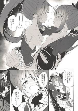 ドッペルゲンガーの蜜月 Page #16