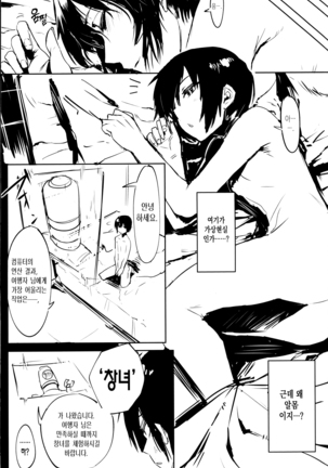 Kino no Tabi no Erohon V  | 키노의 여행 야한 책 V -the Erotic World- - Page 4