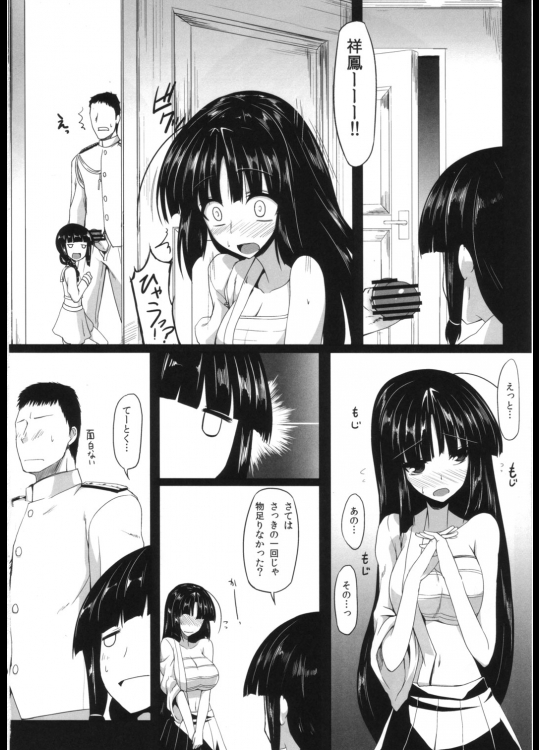 Shouhou-san to Kitakami-sama