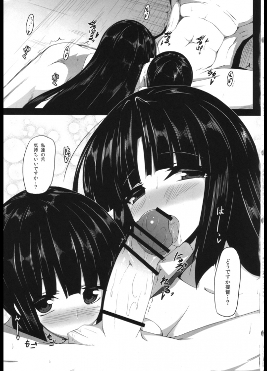 Shouhou-san to Kitakami-sama