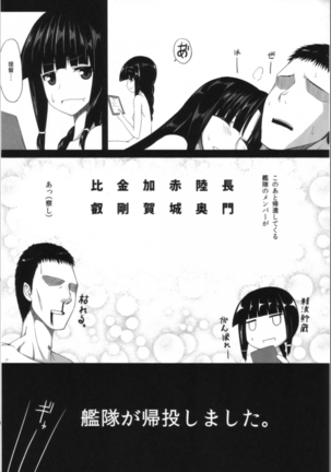 Shouhou-san to Kitakami-sama - Page 15