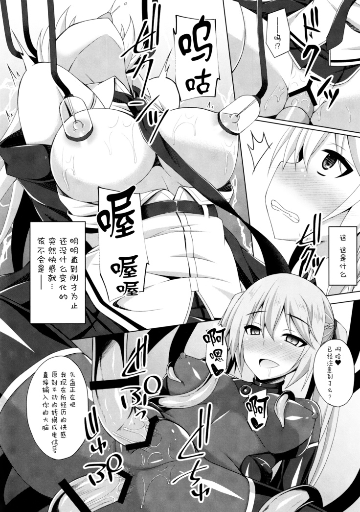 Jiyuu no Tsubasa wa Kairaku ni Ochiru