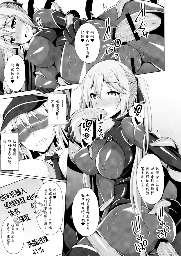 Jiyuu no Tsubasa wa Kairaku ni Ochiru