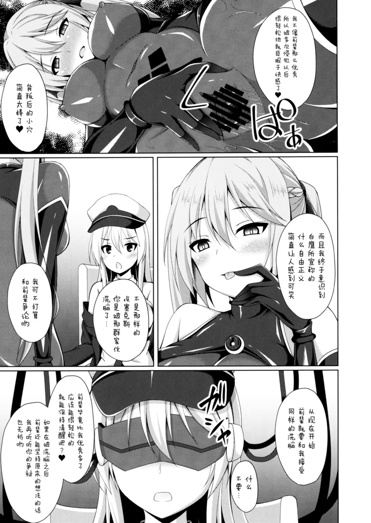 Jiyuu no Tsubasa wa Kairaku ni Ochiru