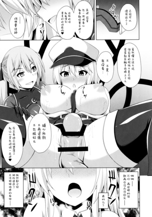 Jiyuu no Tsubasa wa Kairaku ni Ochiru Page #16