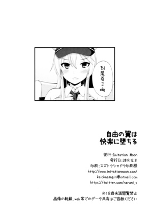 Jiyuu no Tsubasa wa Kairaku ni Ochiru Page #23