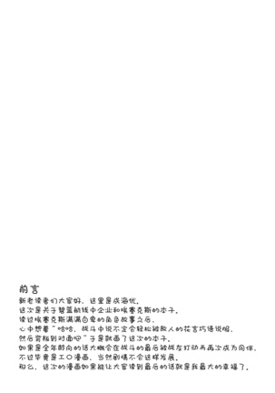 Jiyuu no Tsubasa wa Kairaku ni Ochiru - Page 5