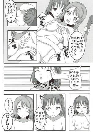 渡辺曜 素人童貞になる本 Page #9