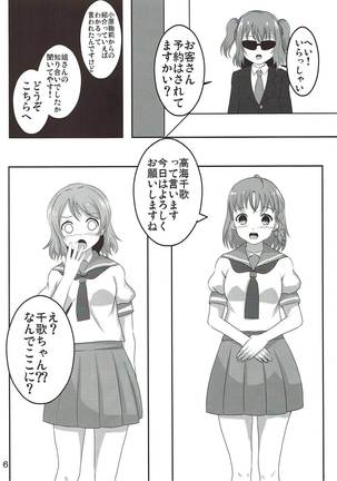 渡辺曜 素人童貞になる本 Page #7
